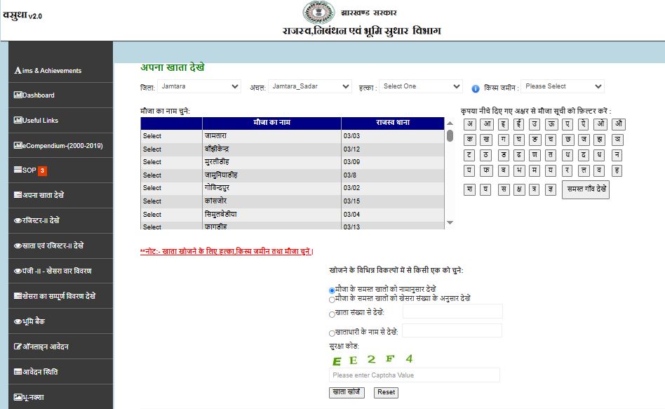 Apna Khata - Home page search box screenshot