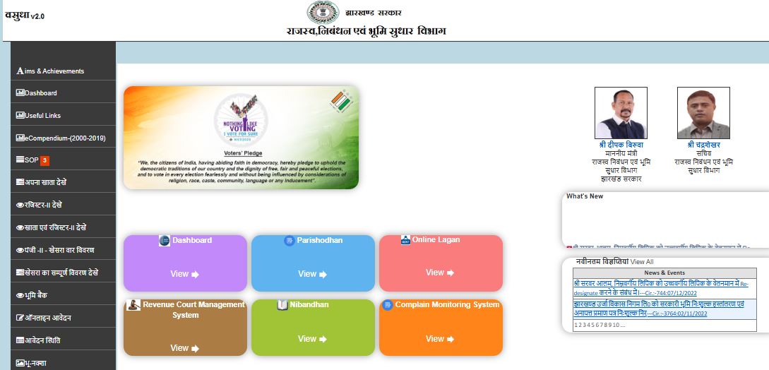 JharBhoomi पोर्टल डैशबोर्ड स्क्रीनशॉट